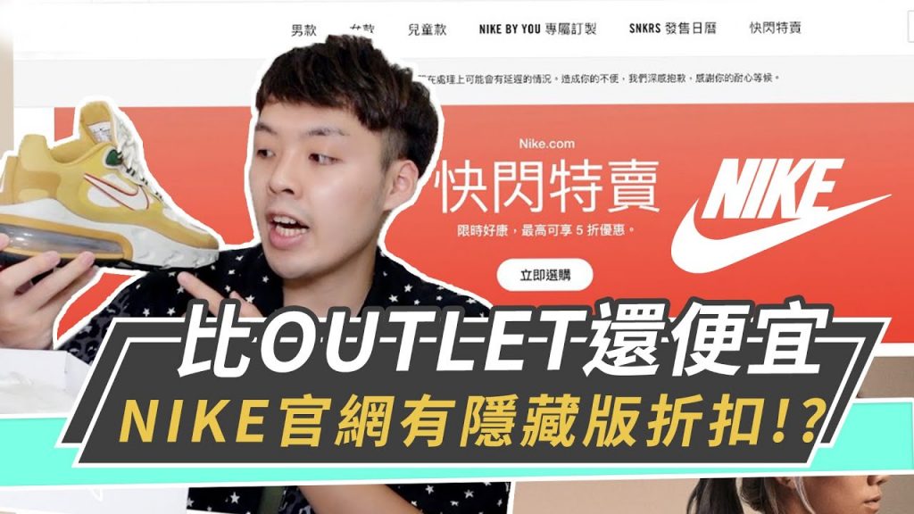 在nike官網購物,竟然有隱藏版大折扣!比outlet還便宜nike|XiaoMa小馬