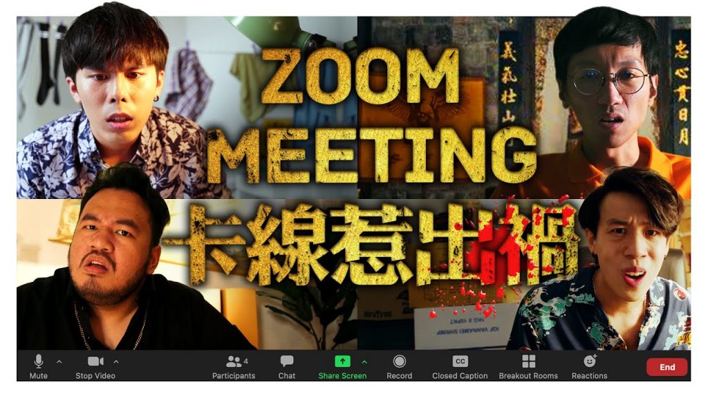 黑幫老大用ZOOM MEETING開會宣布大事卻因為有人LAG機搞出人命!|低清Dissy|搞笑日常|