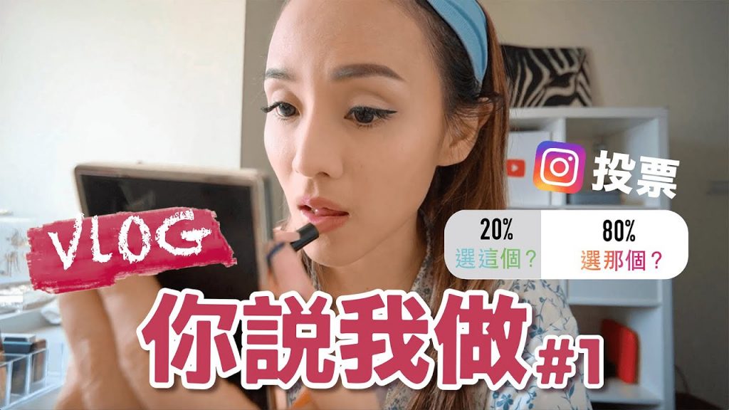 你來決定我的一天|XiuGar敲敲碗 #1