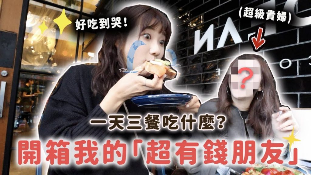 千金小姐的美食清單!貴婦的一天三餐好奢華😍|愛莉莎莎Alisasa