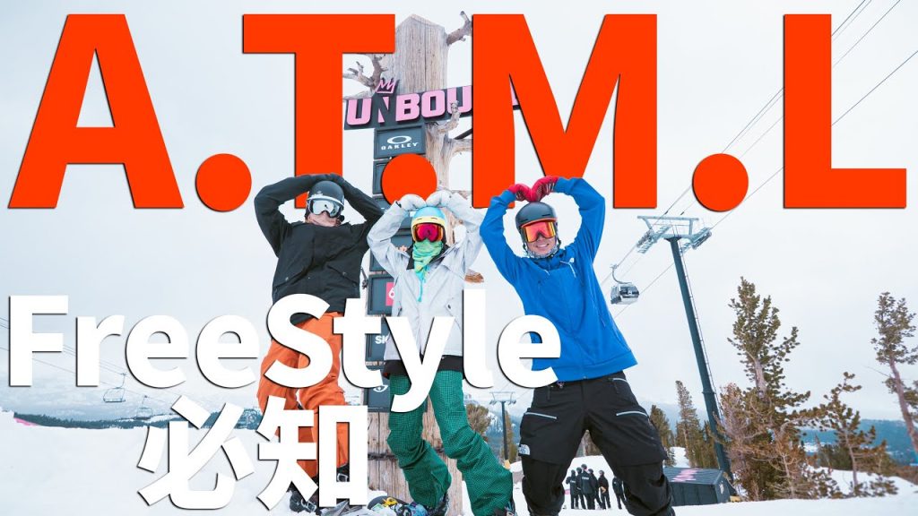 ATML – 開始玩FreeStyle 前一定要的事!單板滑雪學習技巧