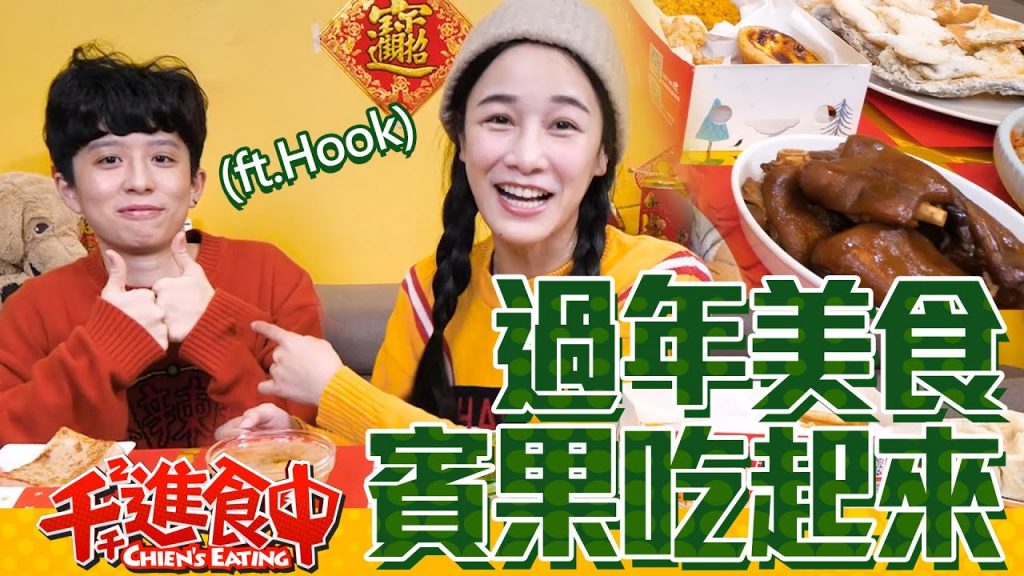 【千千進食中】過年餐桌美食,賓果吃起來!肯德基雙濃金沙起司雞!