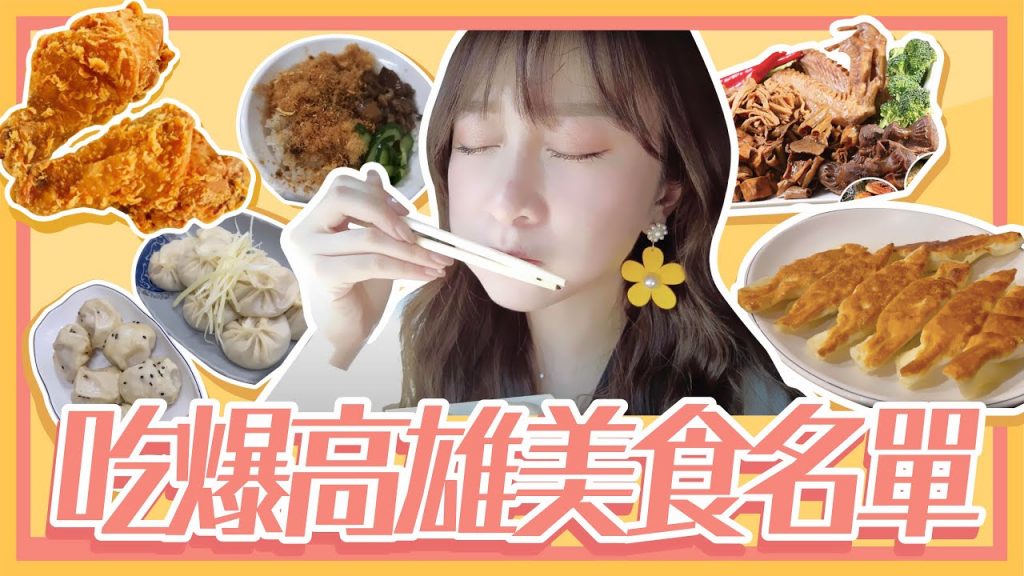 【高雄美食】生平第一次被美味感動哭?吃過最好吃的內臟滷味!【篠吃貨】