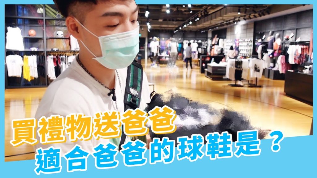爸爸生日將近,來鞋店挑一雙適合爸爸的好鞋當禮物!老爸推薦鞋款篇|XiaoMa小馬