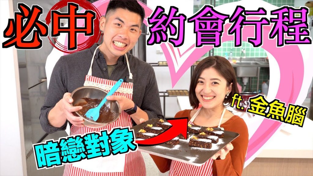 24小時籌備超浪漫約會!偷幫兄弟跟女神牽紅線| The DoDo Men 嘟嘟人ft. @金魚腦Goldfish Brain