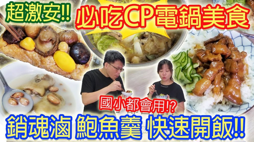 防疫在家吃 超CP必吃激安美食4件組 電鍋快速開飯 銷魂滷肉飯 爆料海鮮羹 乾杯再變化|乾杯與小菜的日常