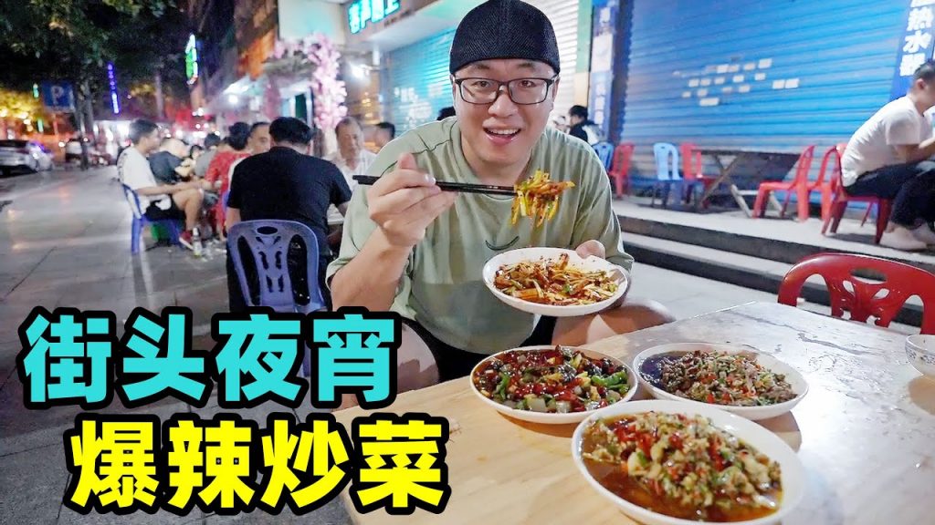 川菜能有多辣,自貢爆辣仔薑牛肉,路邊3口鍋做夜宵,阿星逛燈節Street Food Spicy Sichuan Cuisine in Zigong