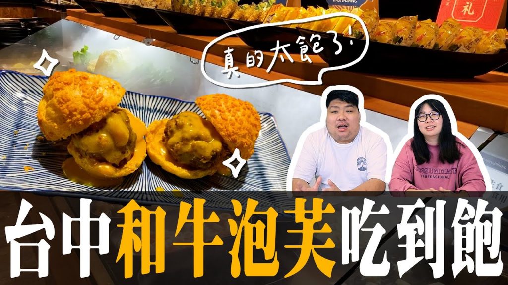 要被和牛土石流淹沒了?!開箱台北還吃不到的七百塊和牛吃到飽🥩 【開箱否放#21】