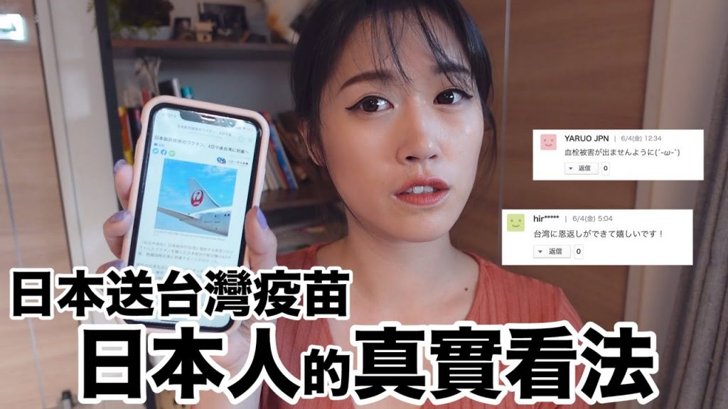 日本人對日本捐台灣疫苗的真實想法