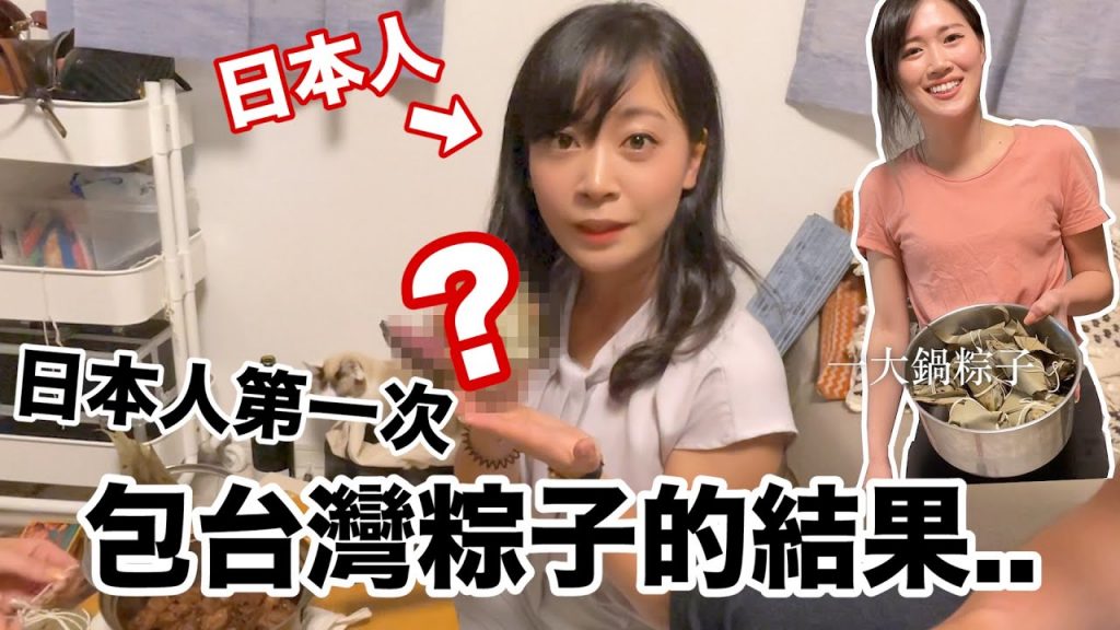 日本人第一次吃台灣粽子的結果