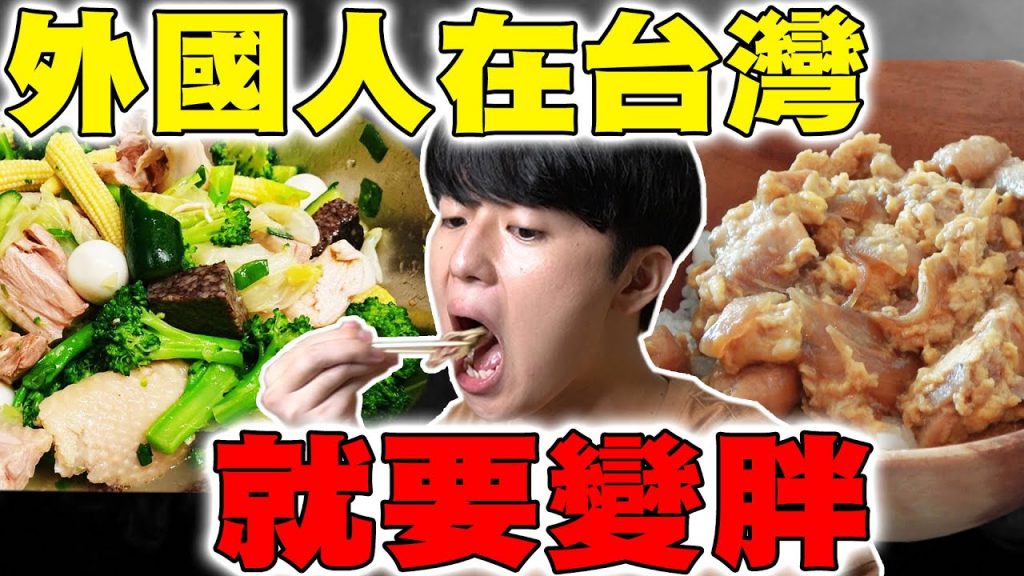 台灣宵夜徹底征服全外國人的胃! 40萬訂閱外國人YouTuber的一天台灣日常vlog