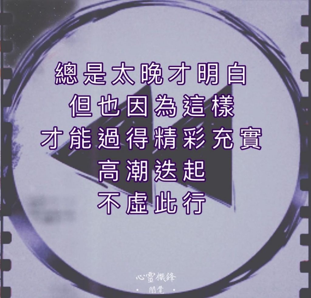 2021.0724 #愛自己
太懂事的人,最累
因為懂事,總替別人著想
因為…
