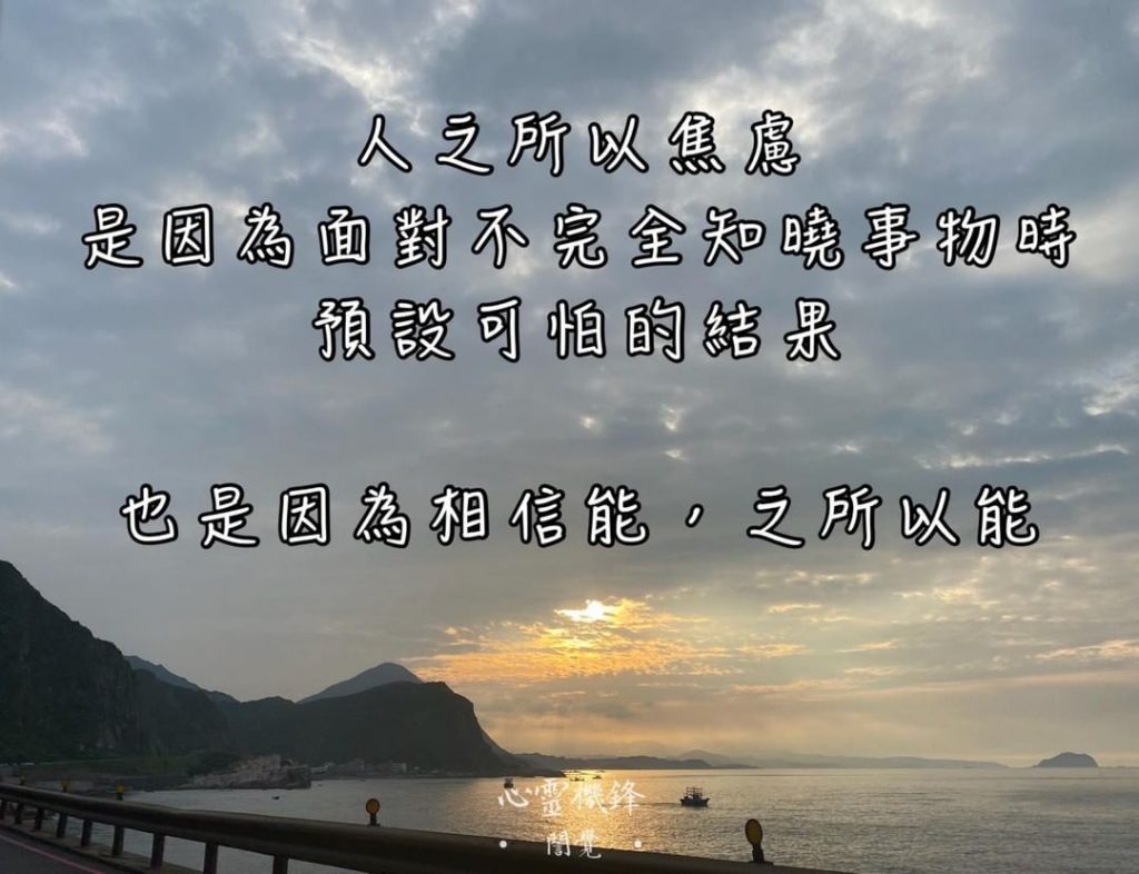 2021.0827 #應對焦慮
#心靈機鋒 #誾覺
歡迎留言或私訊預約 …