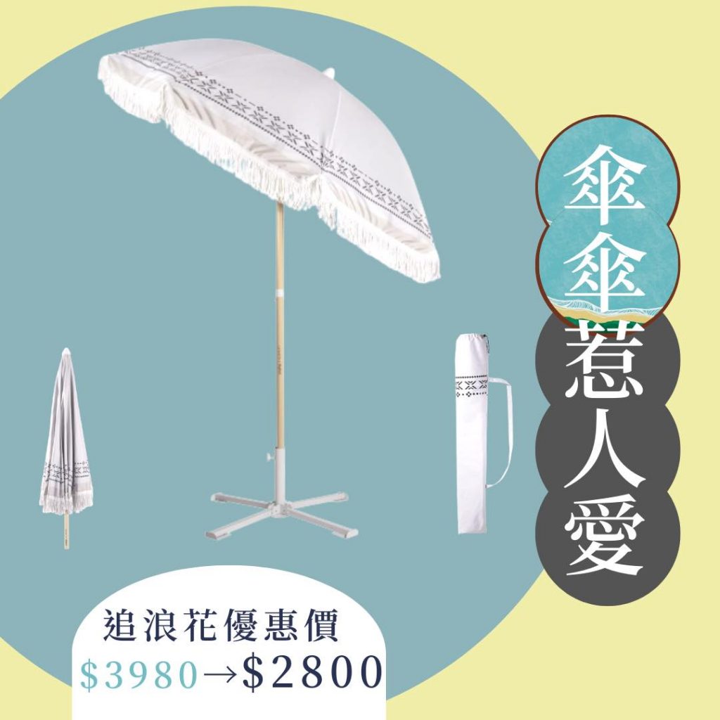 傘傘惹人愛
想要野餐的更輕鬆?常為了佈置…