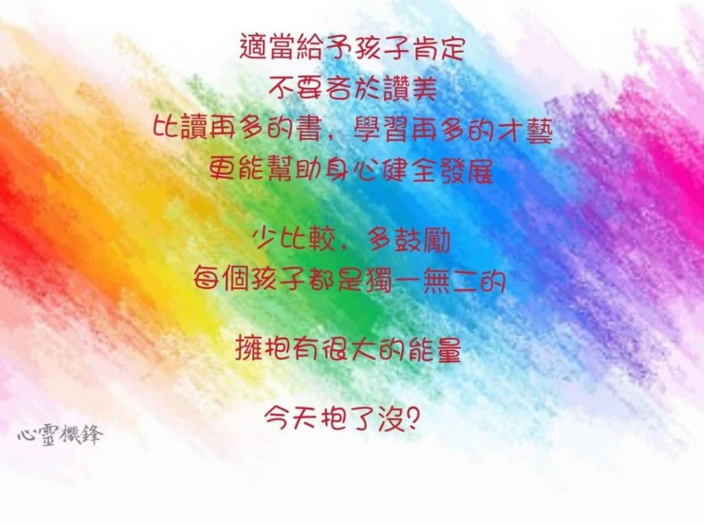 2021.0205 #親子關係 #自尊心 #自信心
#心靈機鋒 #誾覺…