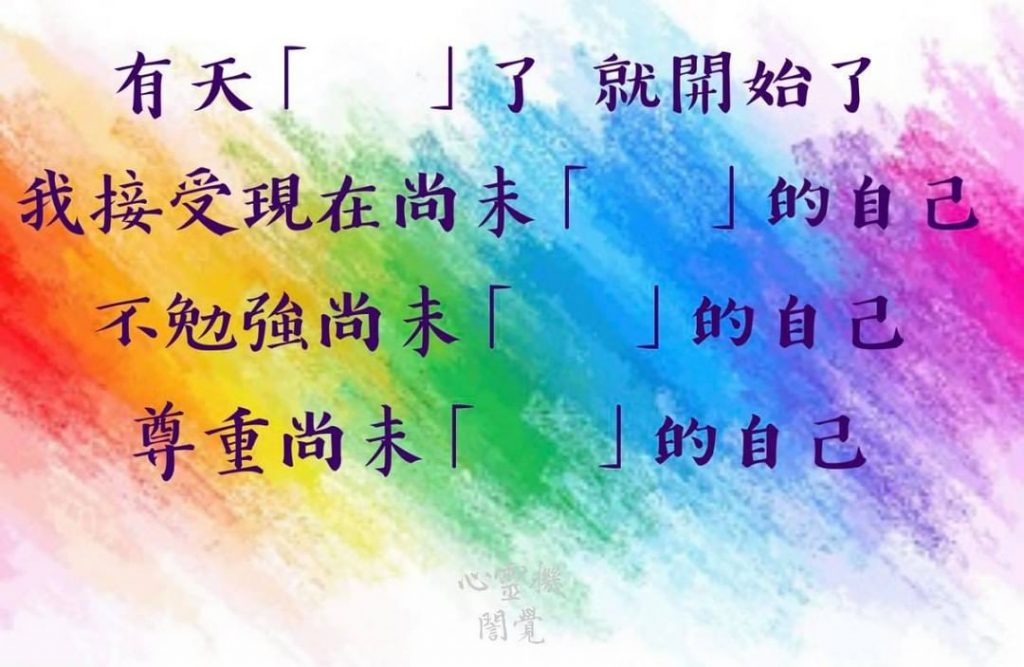 2021.0309 #愛自己 #正能量
關於唸佛這件事,
有天「頓悟」…