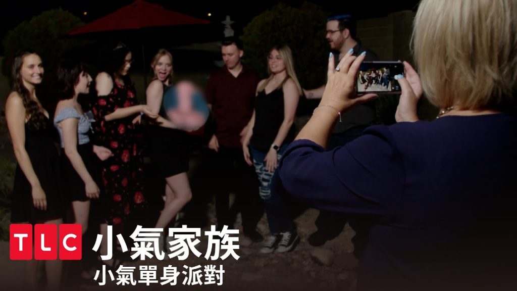 《小氣家族》小氣單身派對!保險套當氣球,自家改造老二蛋糕!|TLC 旅遊生活頻道