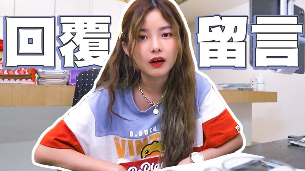 回應觀眾留言QnA!公開房間! !網紅要繳稅嗎?想結婚了? !