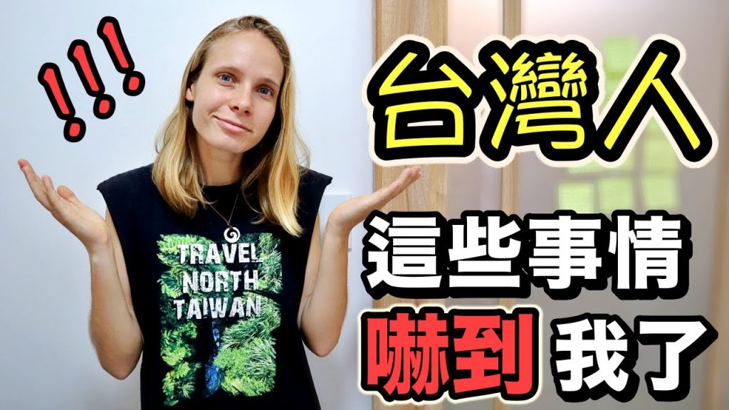 在台灣嚇死外國人的四件事情😱俄羅斯女孩傻眼了! 原來文化差異很大! | Cultural Shock in Taiwan!