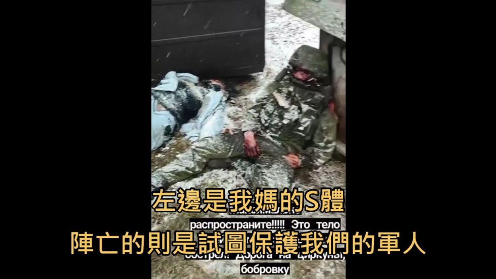 烏克蘭女子目擊媽媽遭到俄軍攻擊喪命,悲痛拍下現場的影片 (中文字幕)