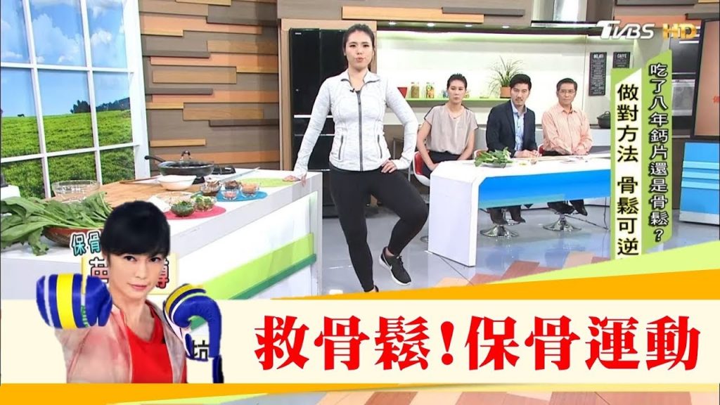 嚴重骨鬆也能救!教你這兩招「保骨負重運動」抗骨鬆、防跌倒!健康2.0