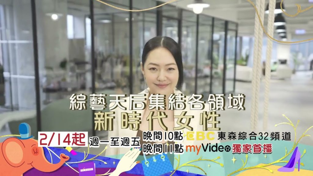 小姐不熙娣 #前導04 超強班底都是誰? 華麗亮相!✨| 東森綜合32頻道