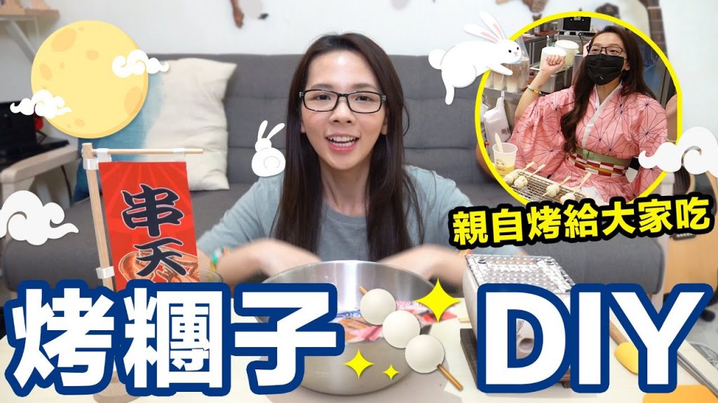 DIY烤糰子玉兔升級版?! 打扮成禰豆子親餵粉絲! ♥ 滴妹