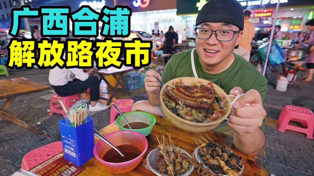 廣西合浦夜市,夏日美食匯聚,1元烤生蠔,阿星吃酸嘢喝鮮榨果汁Night market snacks in Hepu, Guangxi