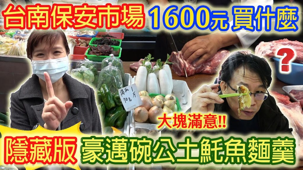 台南保安菜市場挖寶 百年餅舖 南北雜貨 高人氣CP土魠魚羹 冷氣菜市場好吃好逛好好買|乾杯與小菜的日常