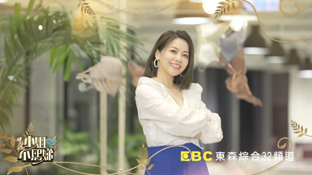 「不吸地」團✨ Nana【小姐不熙娣】|敬請期待 東森綜合32頻道