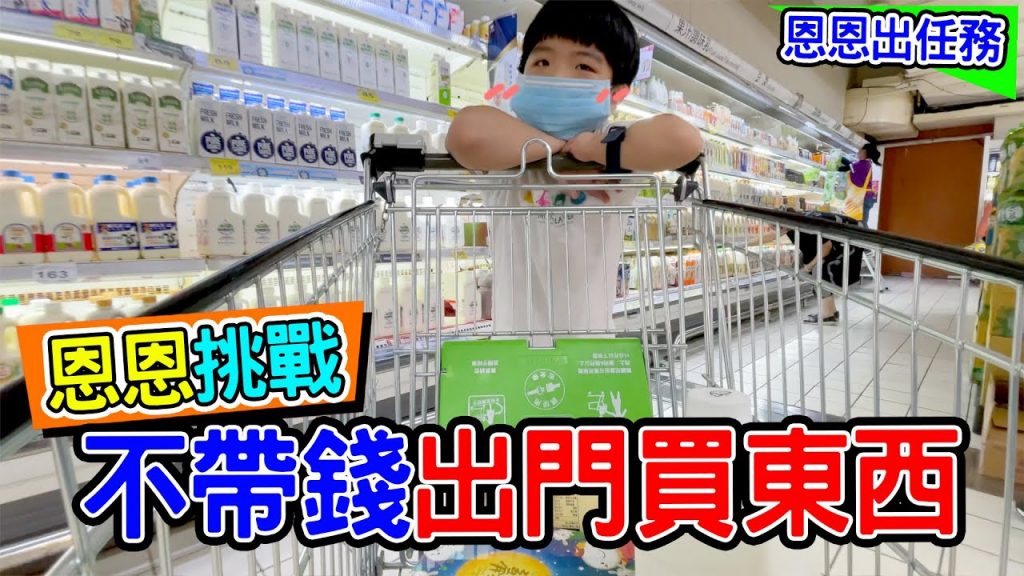 恩恩挑戰出門不帶錢買月餅帶去外婆家😆 ft. Herowatch2 -恩恩老師EanTV