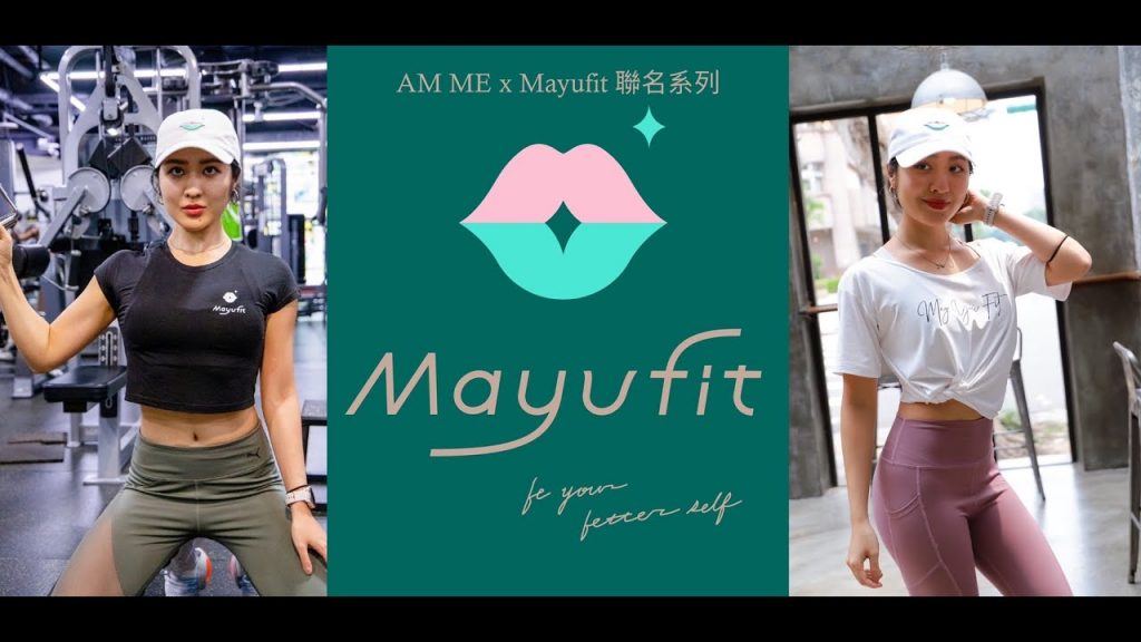 May Fit 自創品牌 !? 品牌理念介紹+ 適合小資女孩的美美單品開箱💓(5/6限量開賣)