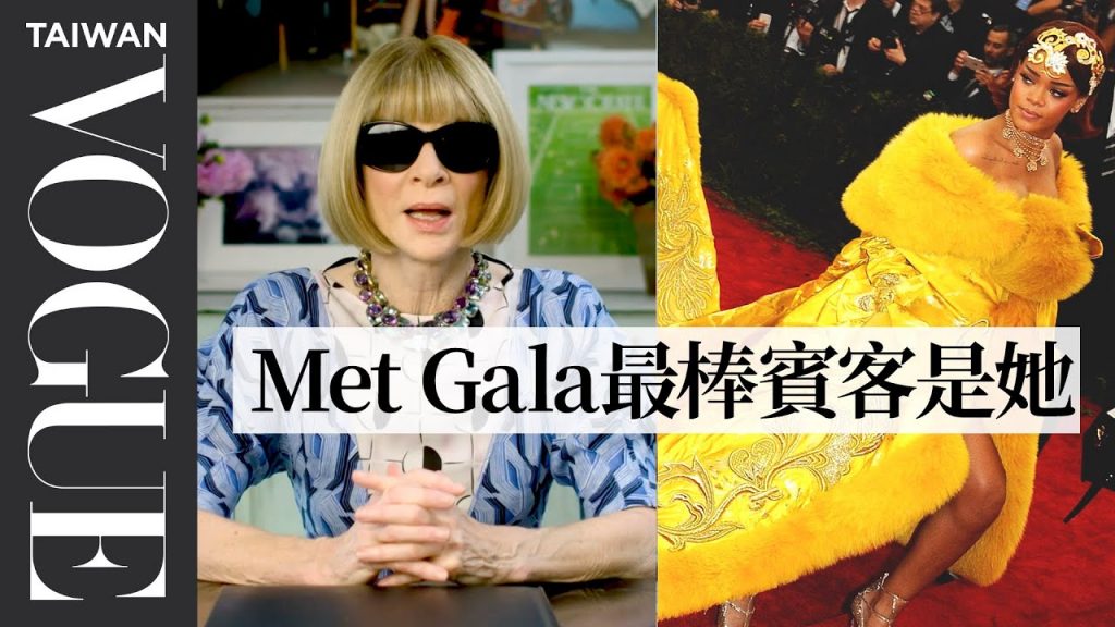 安娜溫圖盤點最喜歡的Met Gala經典造型 曝明星們如何搶紅毯版面? Anna Wintour Breaks Down 13 Met Gala Looks|明星經典穿搭回顧|VOGUE Taiwan
