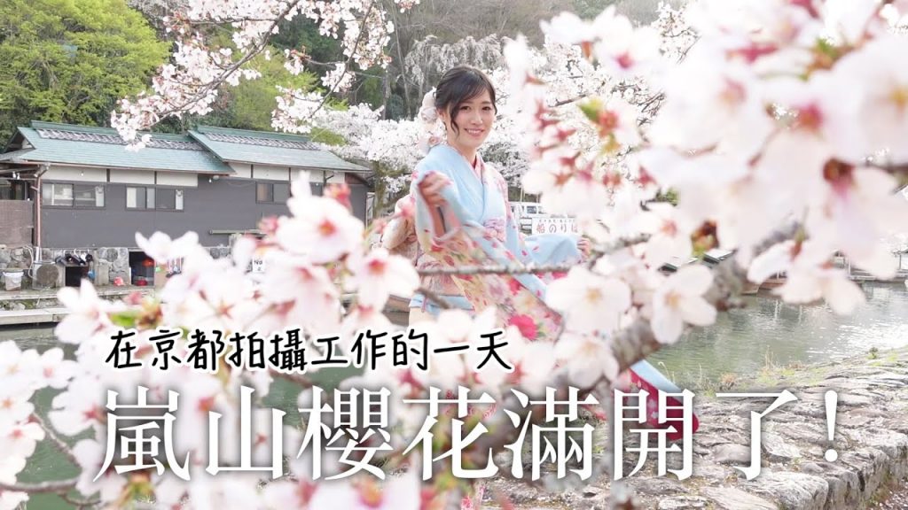 嵐山的櫻花滿開了! 美翻!! 🌸 我在京都拍攝工作的一天📸