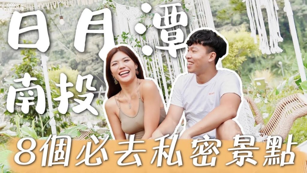 日月潭 2 日隱藏玩法!侏羅紀森林步道? 日出雲海SUP !豪華露營一泊二食 網美必拍飛行傘|南投