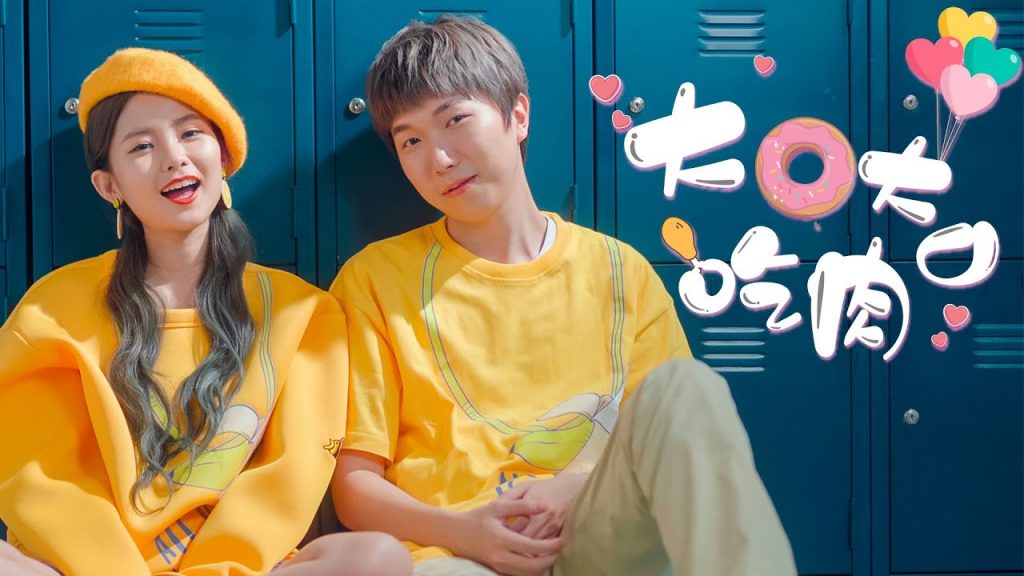 愛吃必聽!吃貨升級版主題曲! 「大口大口吃肉」 Cody彤彤超甜合唱!吃貨2.0! Official MV 4K