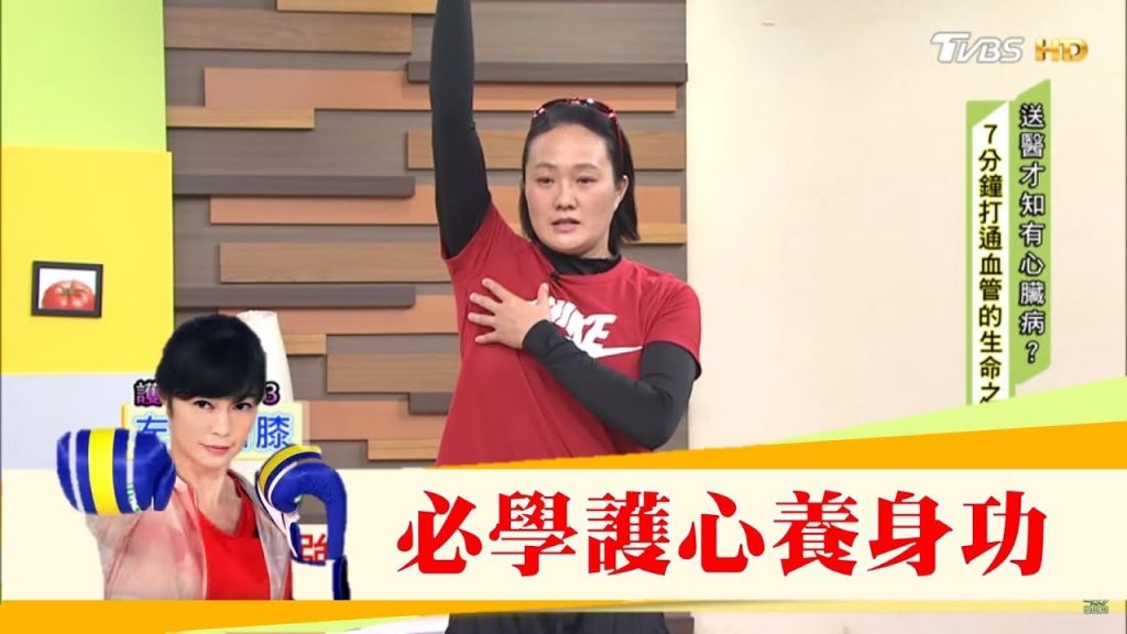 一倒下就要命!從症狀判斷3大急性重症!必學「護心養身功」強化心臟抗衰老!健康2.0