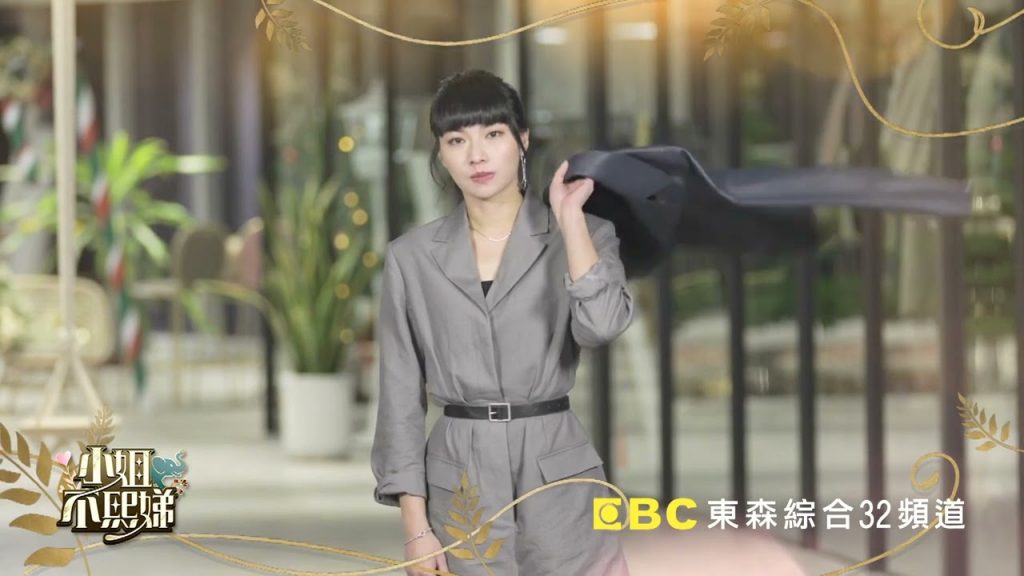 「不吸地」團✨ 庭庭【小姐不熙娣】|敬請期待 東森綜合32頻道