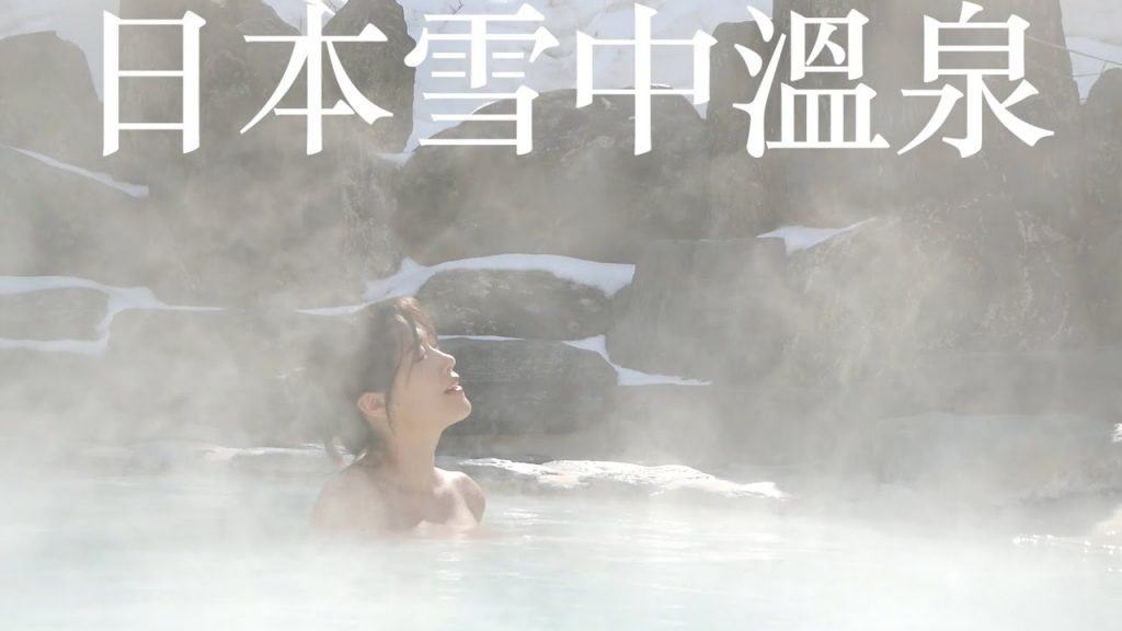美哭!零下3度泡日本雪中溫泉❄️我泡過最感動!#日本東北之旅 #福島 #山形 @流浪者日誌