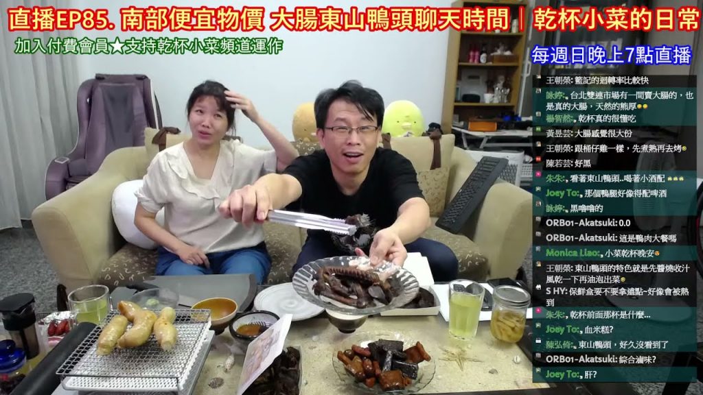 直播EP85. 南部便宜物價 一條30元米大腸 東山鴨頭聊天時間|乾杯小菜的日常
