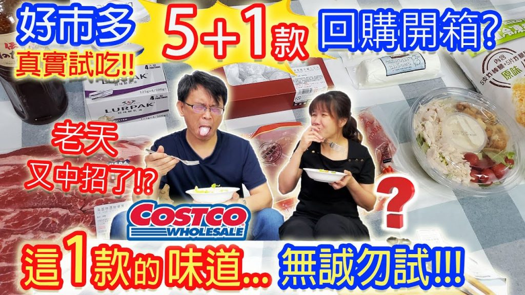 costco好市多3月自肥開箱 小菜最期待的這款竟大爆雷?! 要有信仰值才能買? 這盒一年等一回 優格挑選妙招分享 |乾杯與小菜的日常