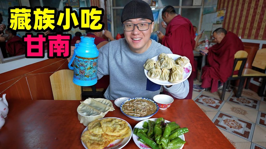 甘肅甘加祕境,阿星吃藏族小吃,牛羊肉藏包子,尕困肉湯巴勒餡餅Tibetan snacks in Gansu