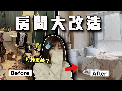 睽違兩年!重新再請Lo-fi house幫我房間大改造! 決定這輩子好好做人!|愛莉莎莎Alisasa