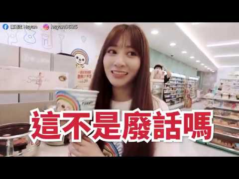 Hsyan VLOG #19《7-11OPEN小醬聯名店拍攝》接著錄MagicLiar第三期第三集