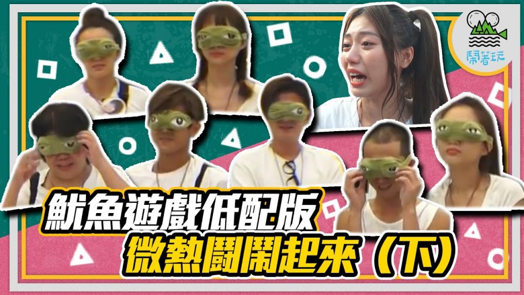 歡慶200集 微熱鬪下集登場|綜藝還是老得好 這集保證你笑掉大牙(老派用詞)|經典熱鬪元素回歸 到底會發生什麼事 讓我們繼續看下去(也很老的一句話) 【鬧著玩201】