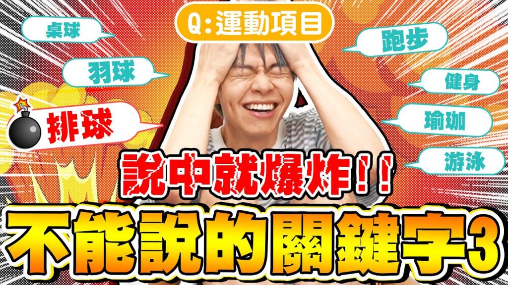不能說的關鍵字遊戲第三集!講到電影名稱,你會想到哪部電影?瑋瑋一開口秒被砸!【黃氏兄弟】#關鍵字 #終極密碼