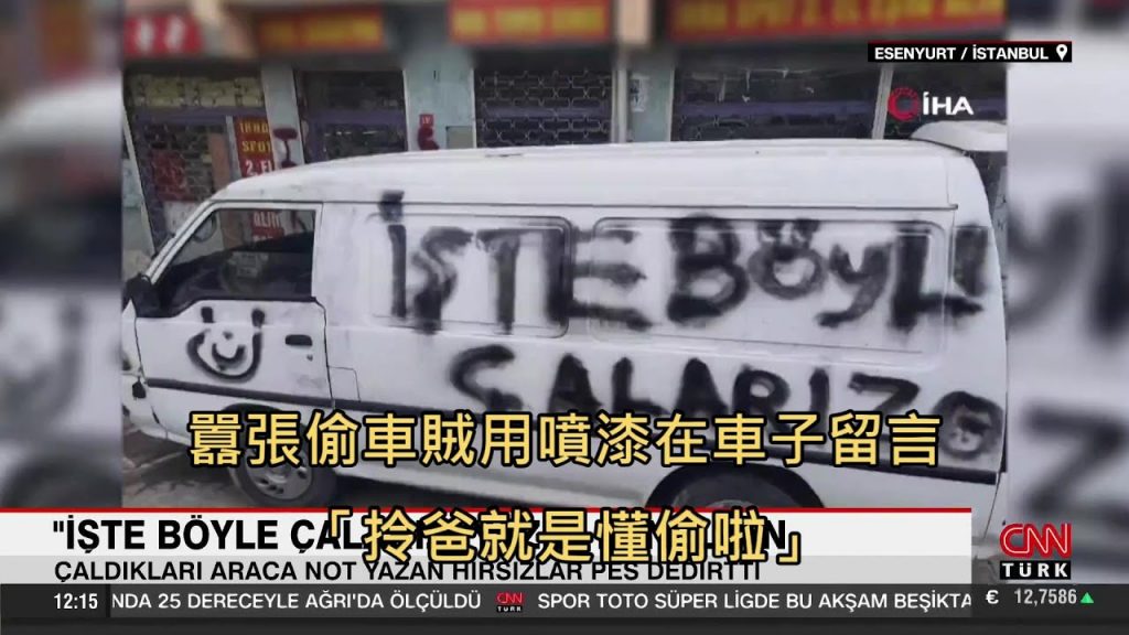 偷車賊用噴漆留言「偷爸懂偷啦」,隔天馬上被抓到的警察逮捕(中文字幕)