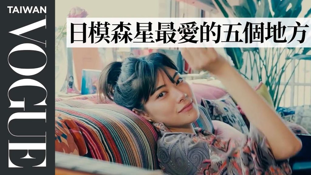 模特兒森星的家充滿日系森林感!衣櫃裡收藏奶奶的經典服飾以及限量包款 Hikari Mori’s Room Tour|Vogue Taiwan