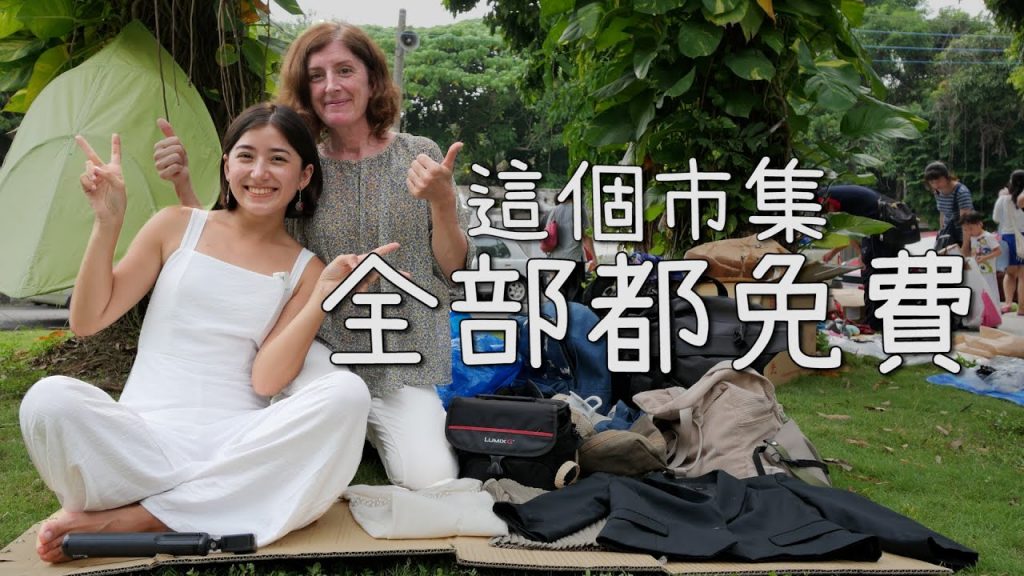 想拿就拿!一切通通免錢的市集!|金魚腦 Goldfish Brain feat. @派蒂·三多羅Patty Santoro