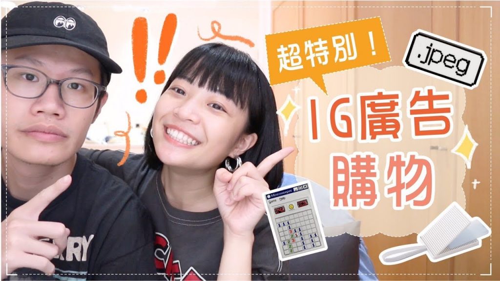 開箱燒到我的IG廣告!天堂還是地獄?